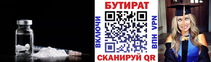 закладка  Межгорье  Бутират 1.4BDO 